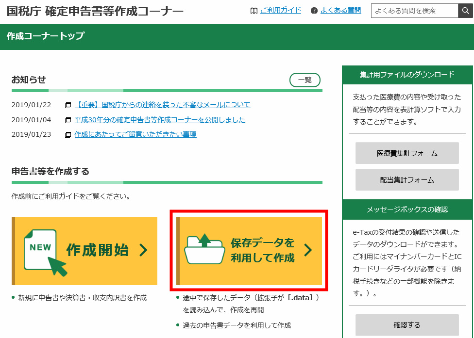 確定申告 e-tax マイナンバー