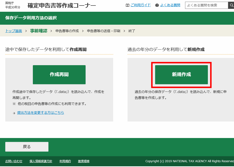 確定申告 e-tax マイナンバー