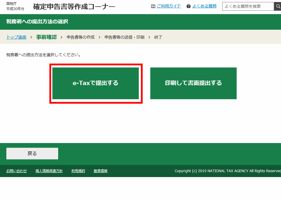 確定申告 e-tax マイナンバー