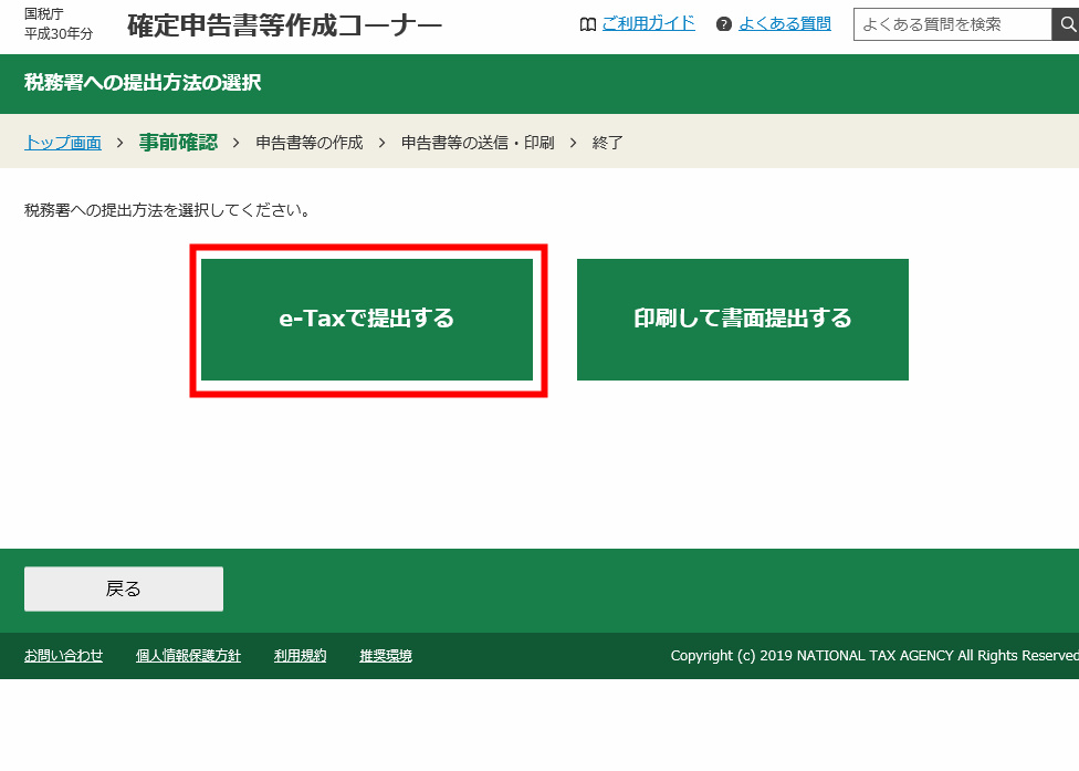 確定申告　e-tax　マイナンバー