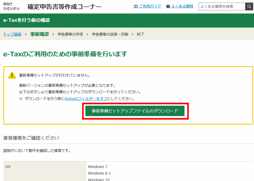 確定申告 e-tax マイナンバー
