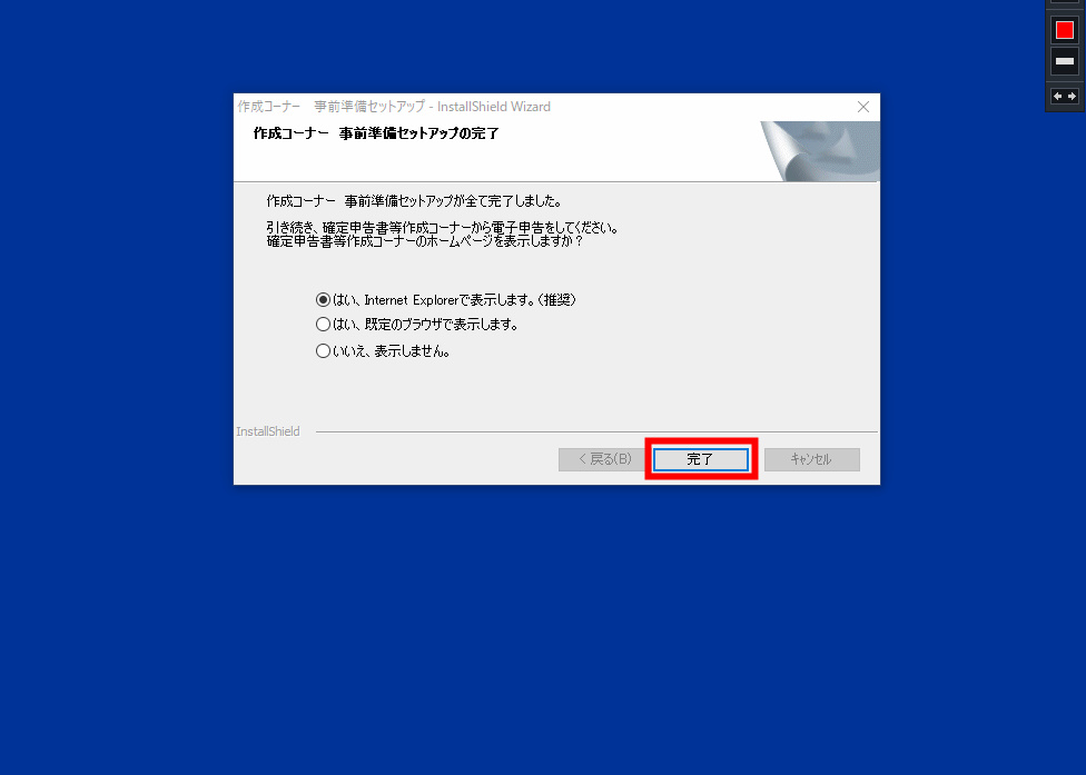 確定申告 e-tax マイナンバー
