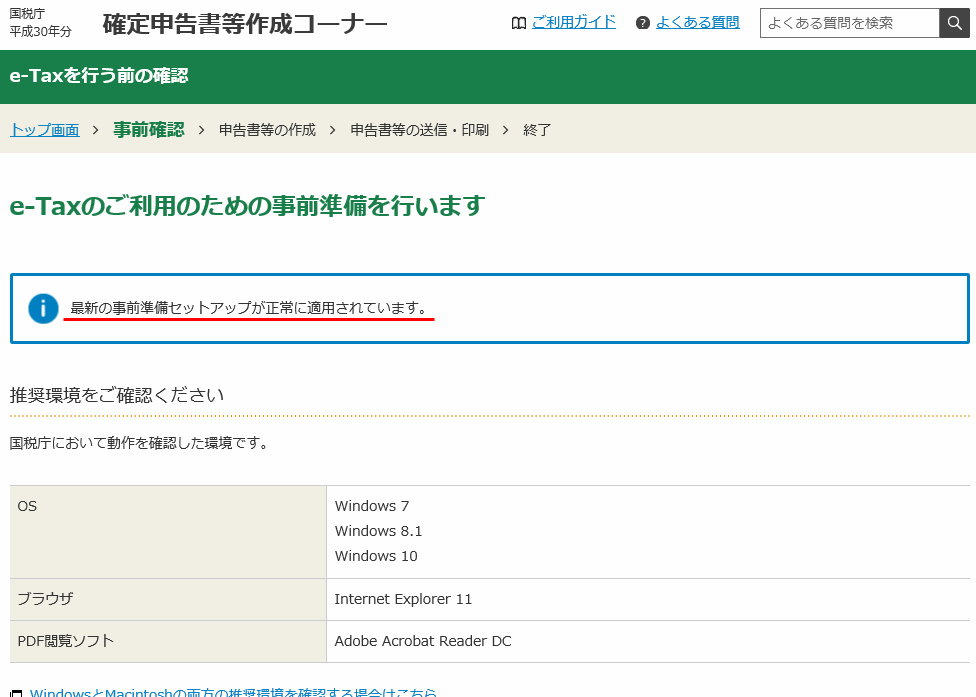 確定申告　e-tax　マイナンバー