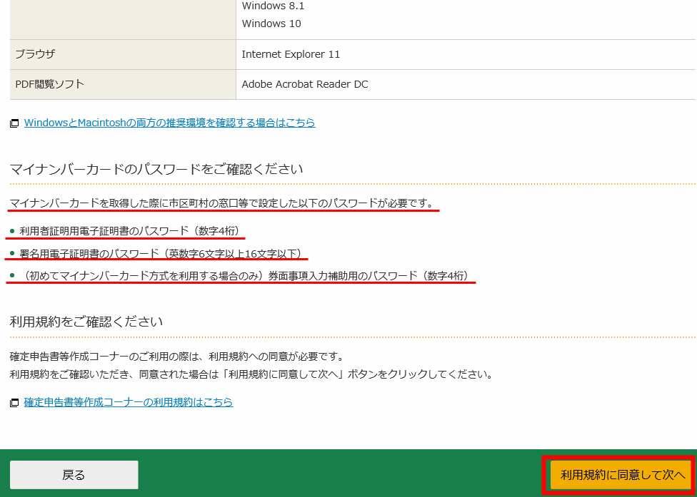 確定申告 e-tax マイナンバー