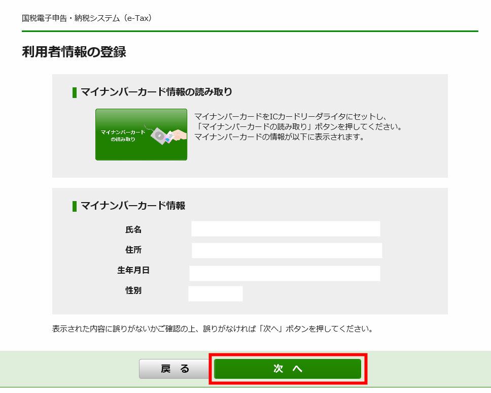 確定申告 e-tax マイナンバー
