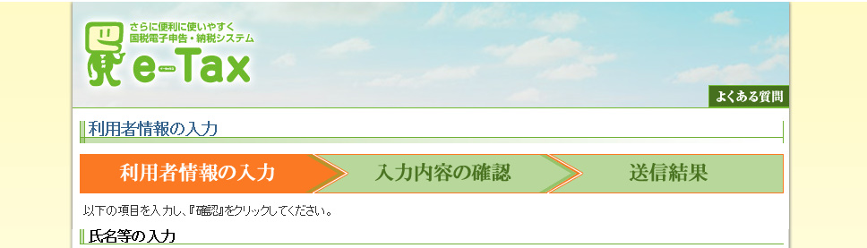 確定申告 e-tax マイナンバー