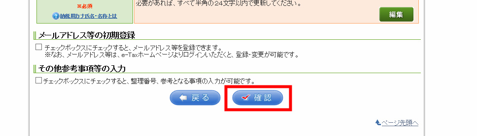 確定申告 e-tax マイナンバー