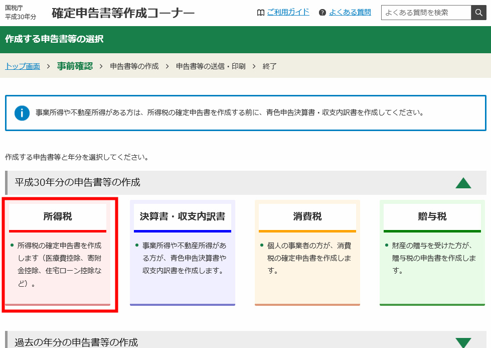 確定申告 e-tax マイナンバー