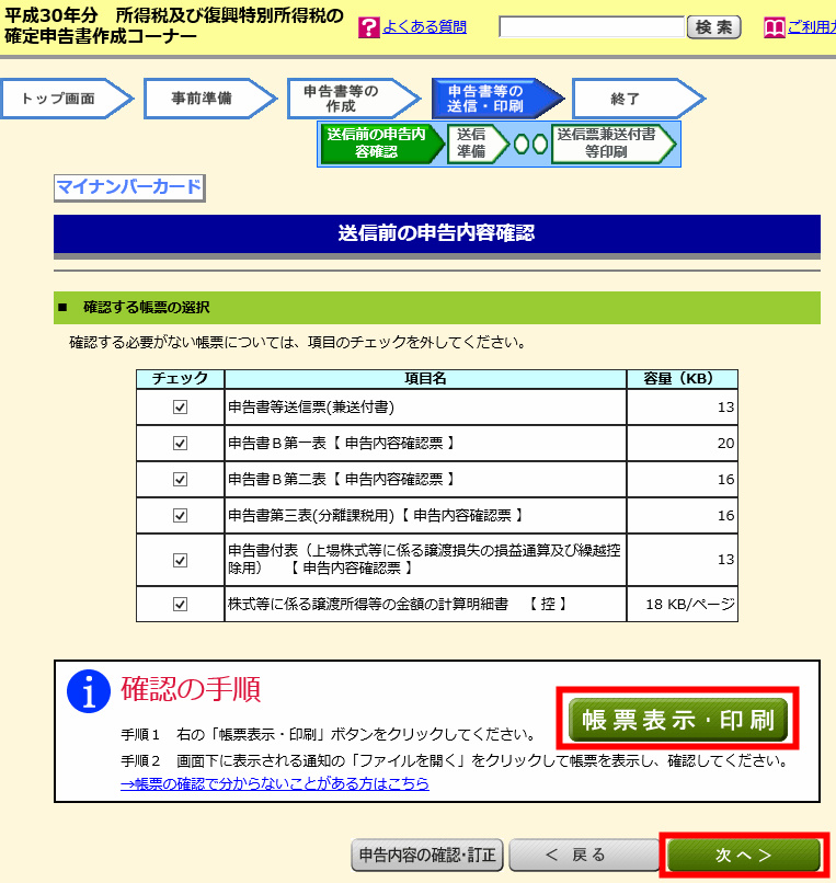 確定申告　e-tax　マイナンバー