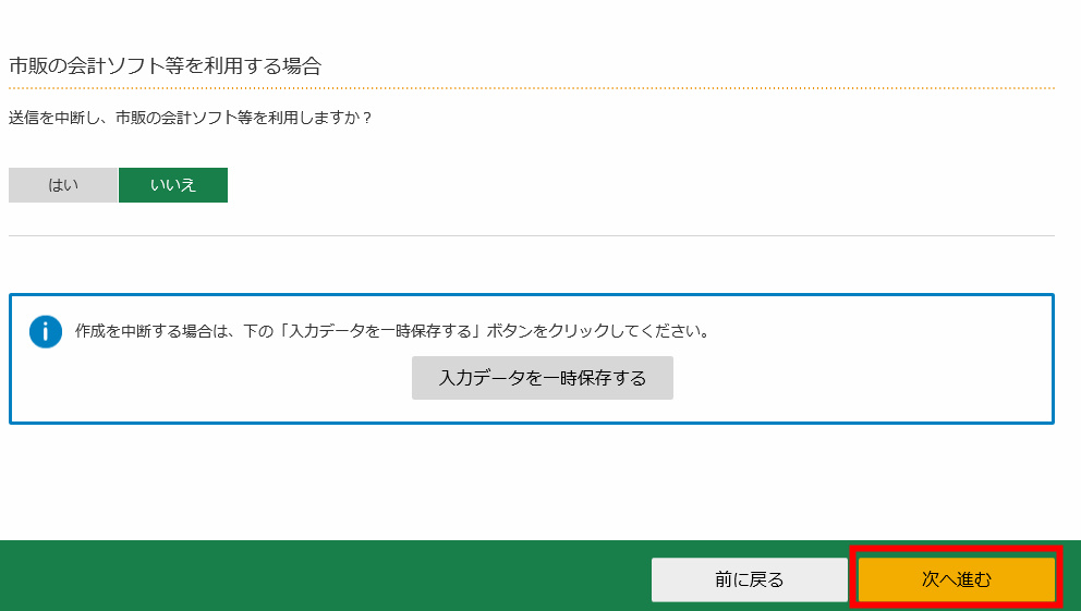 確定申告 e-tax マイナンバー