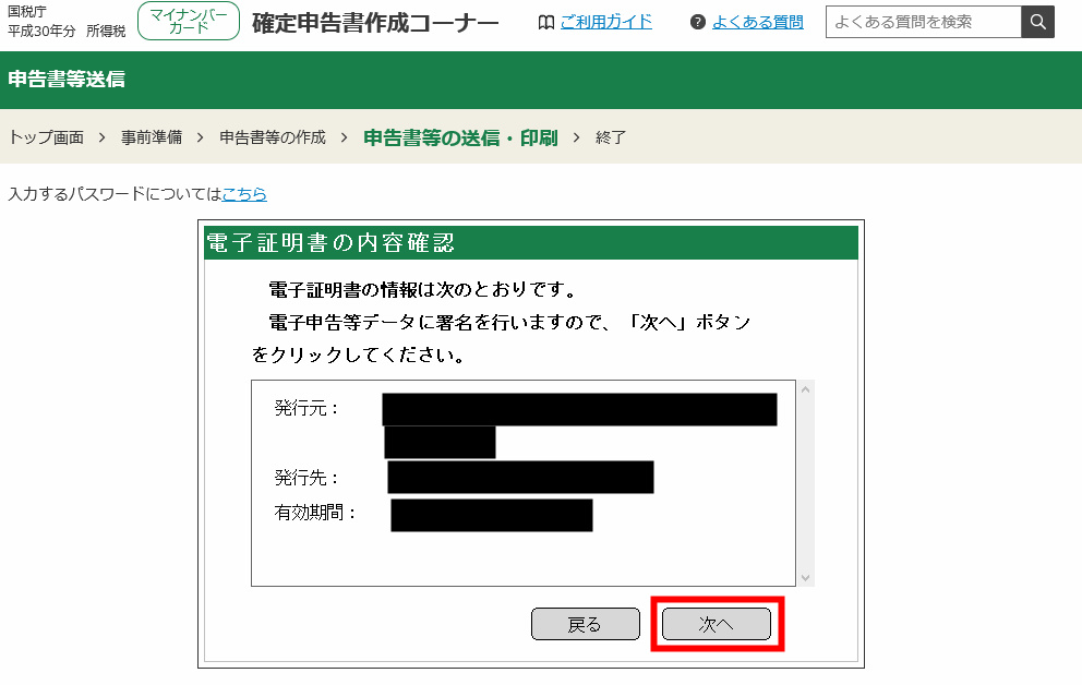 確定申告 e-tax マイナンバー