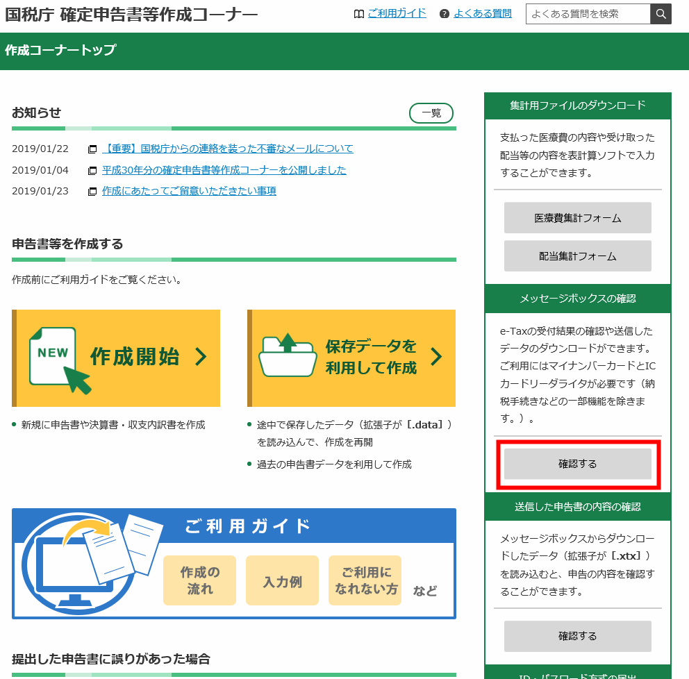 確定申告 e-tax マイナンバー