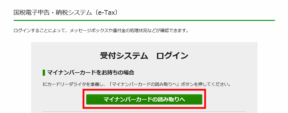 確定申告 e-tax マイナンバー