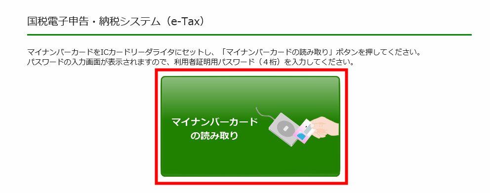 確定申告 e-tax マイナンバー