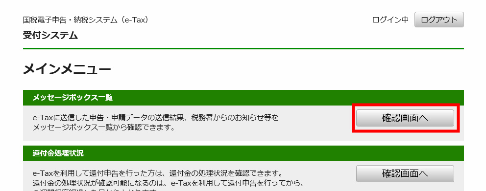 確定申告 e-tax マイナンバー