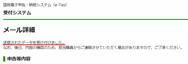 確定申告 e-tax マイナンバー