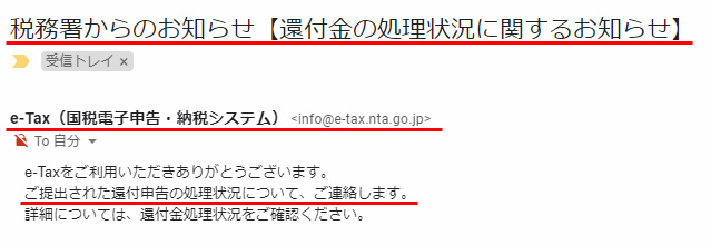 e-Tax 確定申告 マイナンバー 還付金