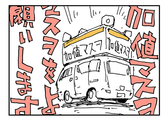 選挙カーがうるさい らいちのヒミツ基地