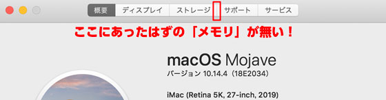 f:id:AzuLitchi:20190330173727j:plain このMacについて