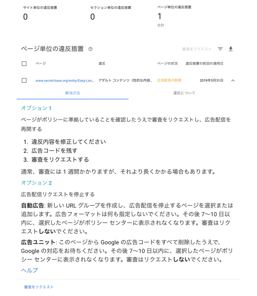 たった7行ではてなブログでページ単位でGoogleAdSenseを非表示にする