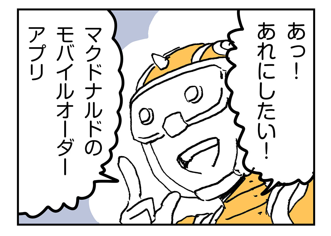 マクドナルド モバイルオーダーを使ってみた らいちのヒミツ基地