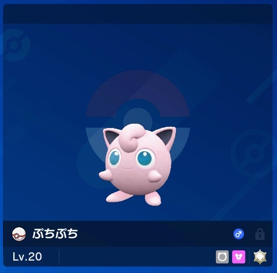 プリンちゃんコレクション〜ポケモンSV編〜 - あずきな日記