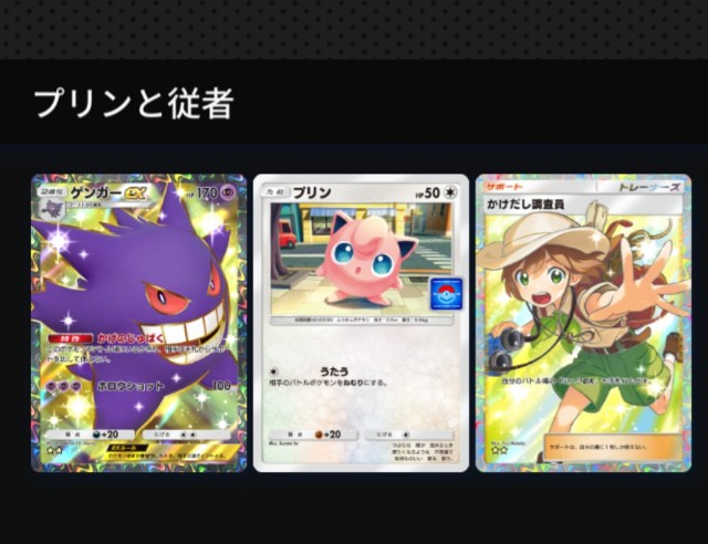 ポケポケでゲンガーと調査員のカードの間にお気に入りポケモンを挟んで 