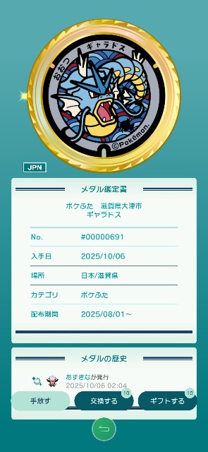 ポケモンホームでポケふたからメダルがもらえる！ - あずきな日記