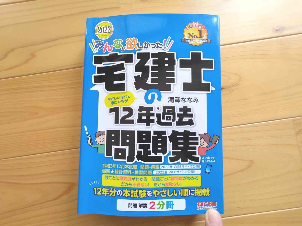 独学で9月から勉強して宅建合格！1か月半で合格した私の勉強法