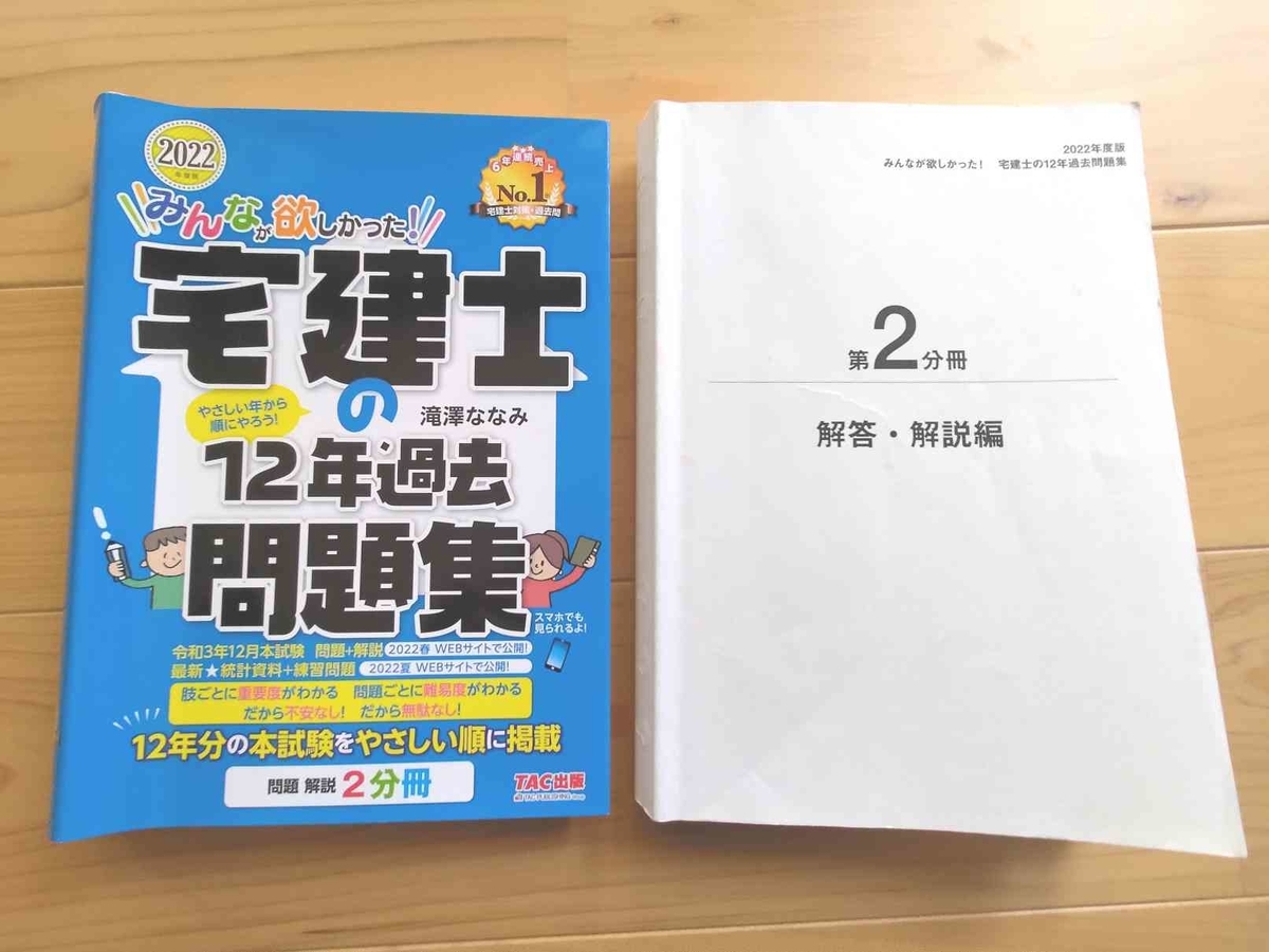 独学で9月から勉強して宅建合格！1か月半で合格した私の勉強法