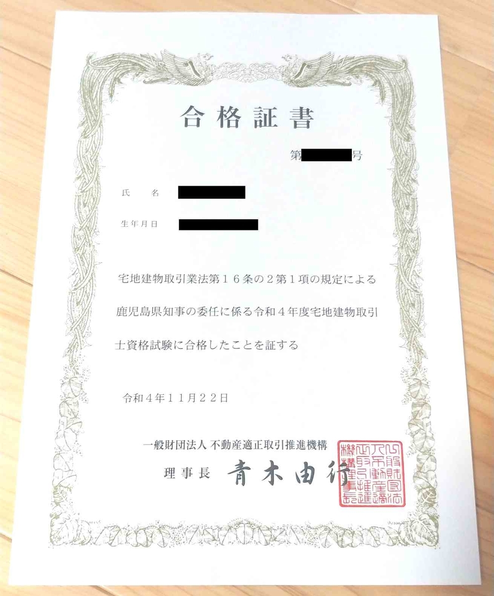 独学で9月から勉強して宅建合格！1か月半で合格した私の勉強法
