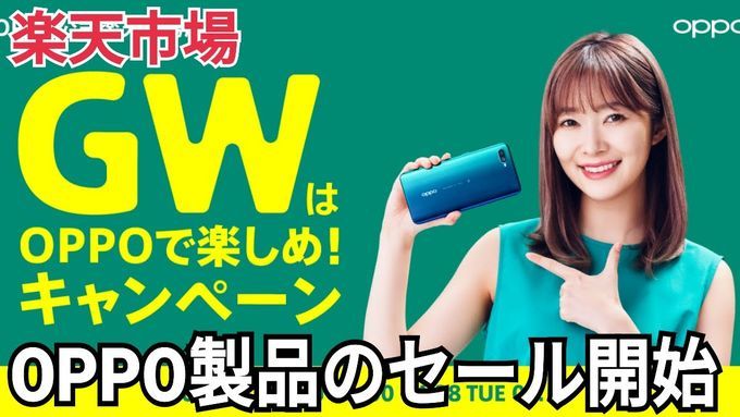 楽天市場 Reno Aなどoppo製品の特価販売が開始 Oppoラボ 楽天市場 Reno Aなどoppo製品の特価販売が開始 Oppoラボ