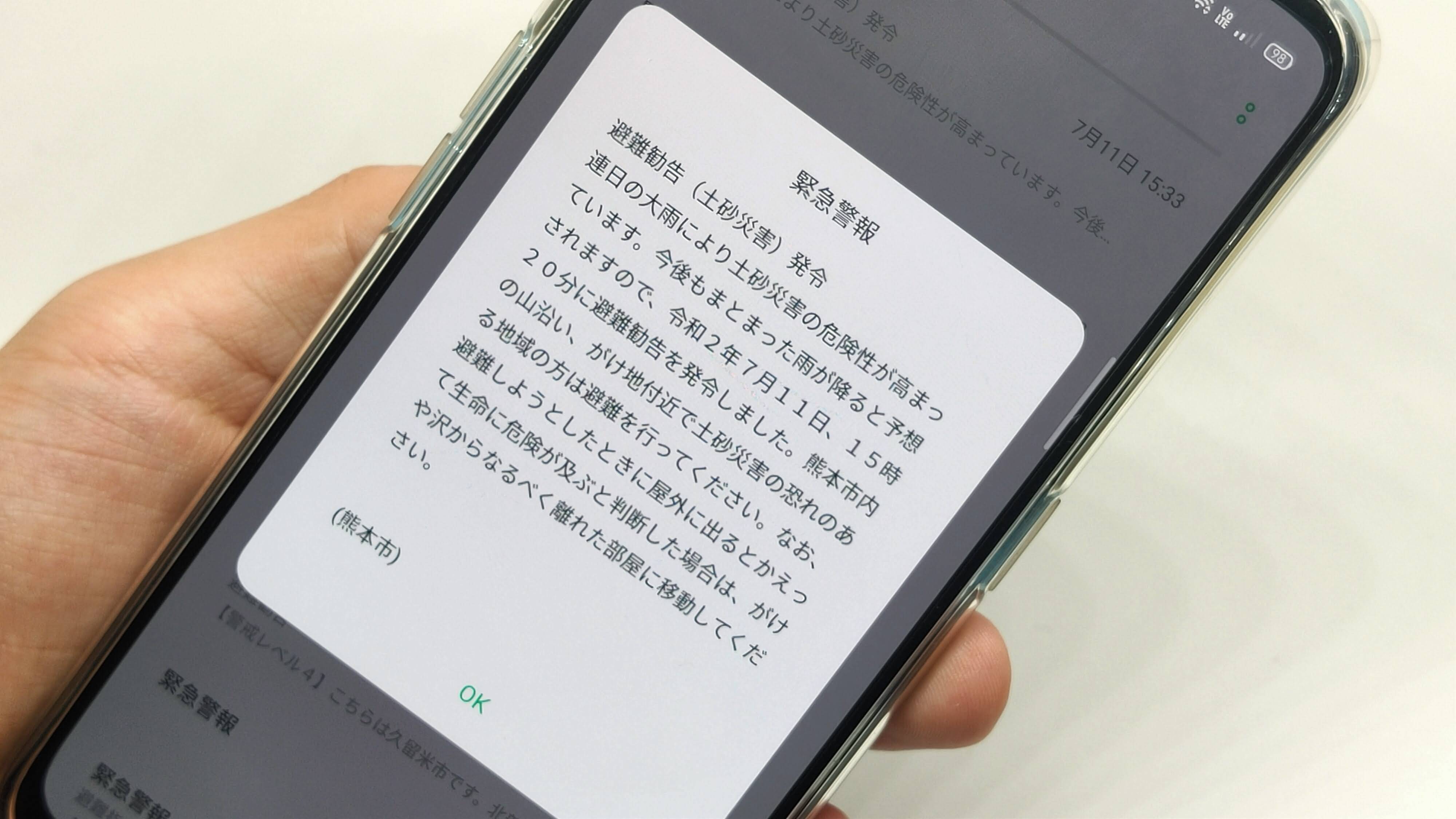 受信不可 Oppoのスマホで 緊急速報メール が鳴らなかった報告相次ぐ 大阪880万人訓練で Oppoラボ