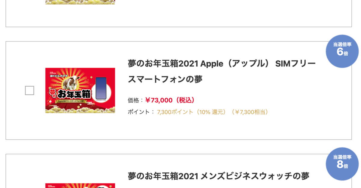 福袋 ヨドバシカメラの Simフリースマホの夢 21 今年はoppo無し Oppoラボ