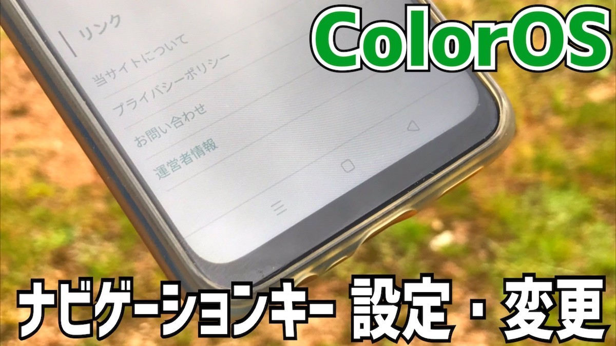 Oppoスマホのナビゲーションバーのカスタマイズと設定 Oppoラボ