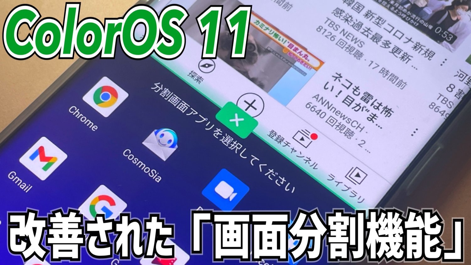 Coloros 11でoppoの 画面分割 機能が改善される Oppoラボ