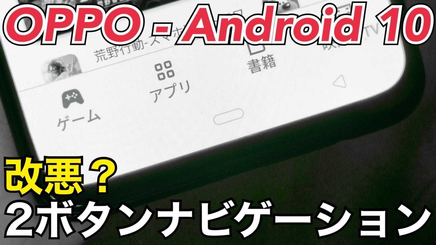 Oppoのcoloros 7で小さな改悪 一部の 操作方法 が削除 Android 10 Oppoラボ
