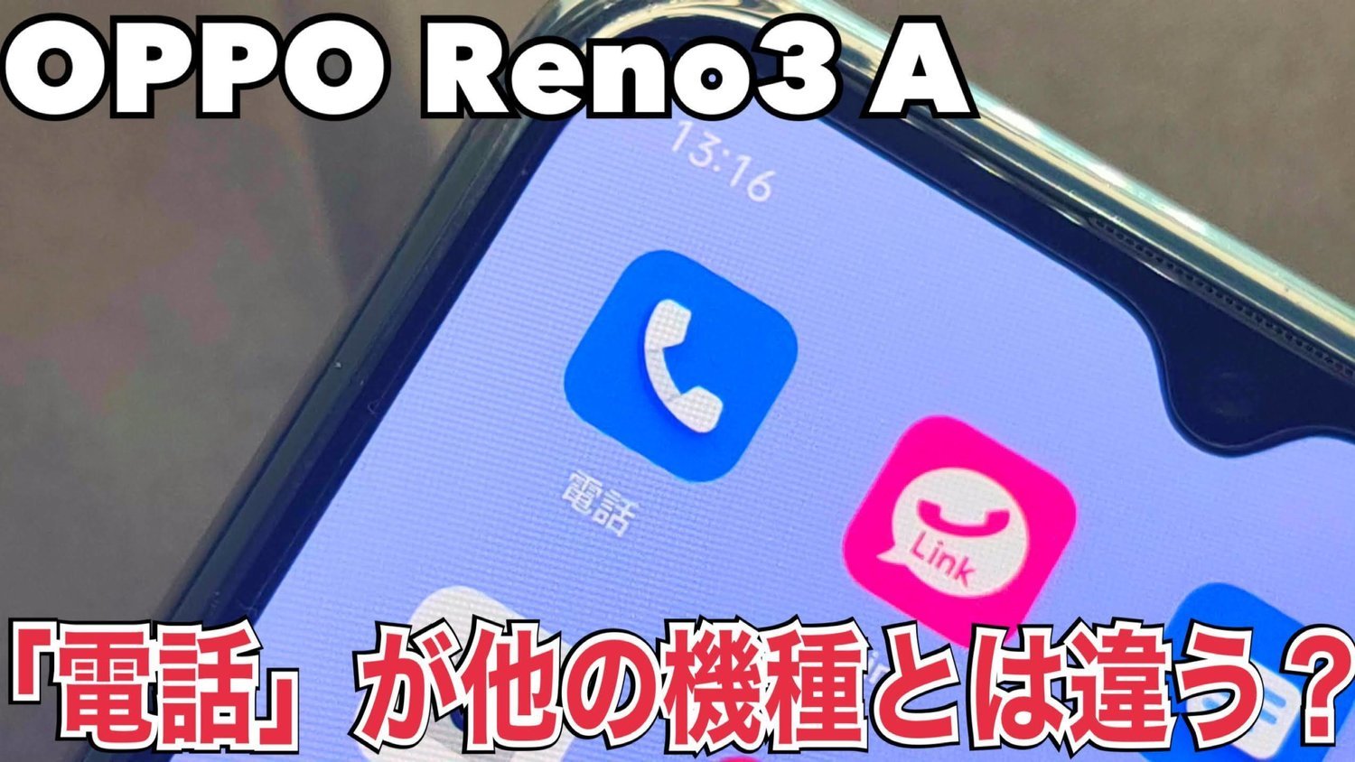 Oppo Reno3 A 電話アプリ が従来とは異なる仕様に変更 Coloros 7 Oppoラボ