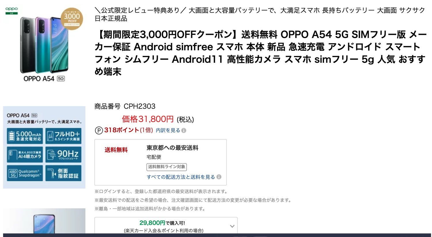ビックカメラ simフリースマホ 福袋 OPPO A54 5G
