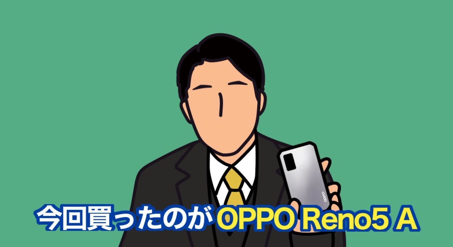 オッポ利用の著名人増える、中田敦彦さんが『OPPO Reno5 A』に機種変更 ...