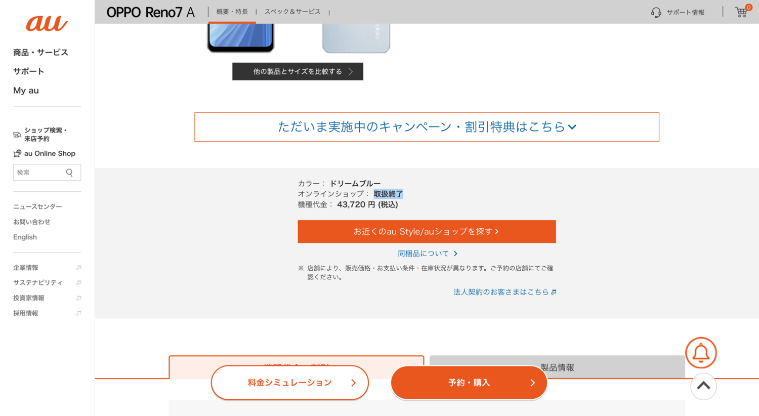 au、販売終了したOPPO Reno7 Aを『取扱終了』に変更 - OPPOラボ