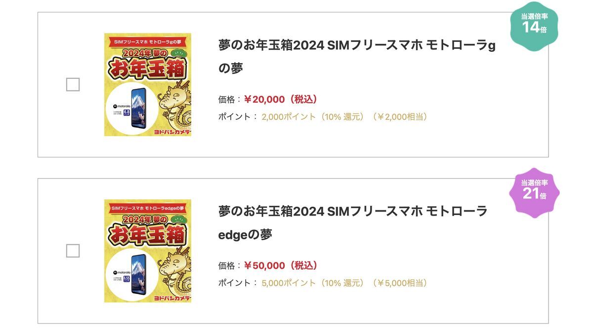 機種予想】OPPOが入ってるヨドバシの「夢のスマホ福袋」抽選受付 機種予想】OPPOが入ってるヨドバシの「夢のスマホ福袋」抽選受付