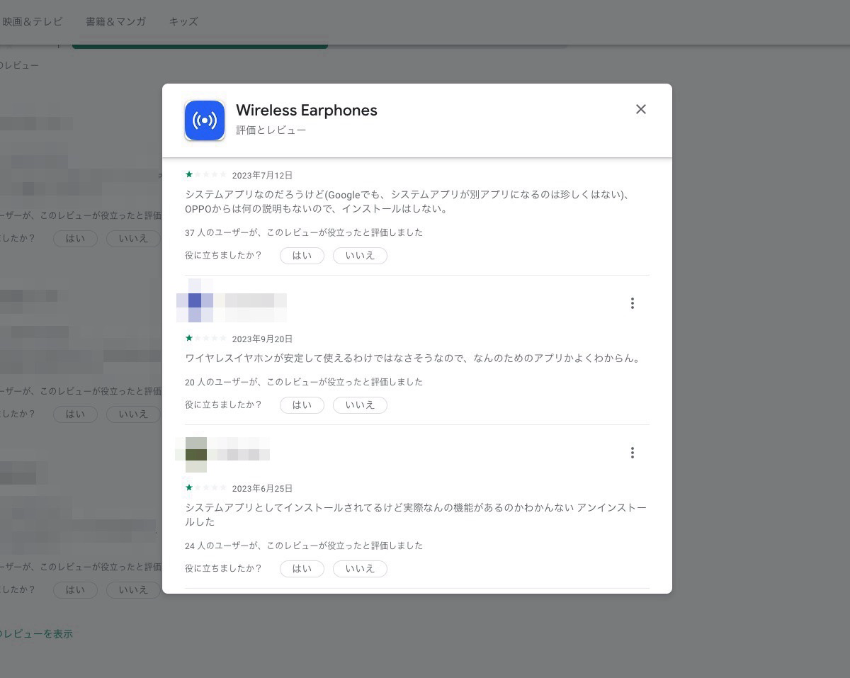 何者？OPPOスマホの中に標準で組み込まれてるアプリ「Wireless Earphone」 - OPPOラボ