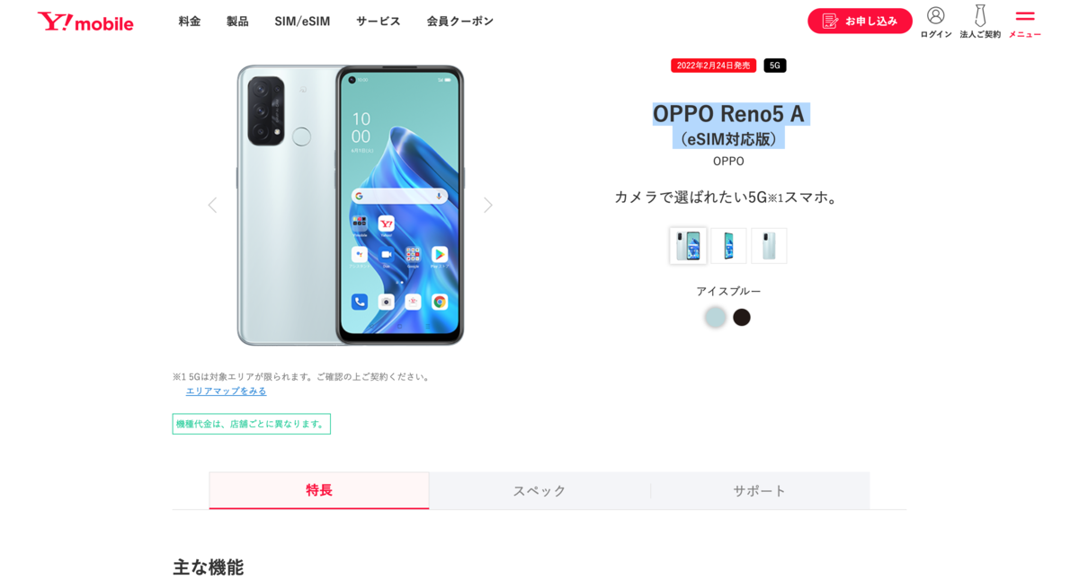 4年前発売のOPPOスマホ旧モデル。また1機種がサポート終了 - OPPOラボ