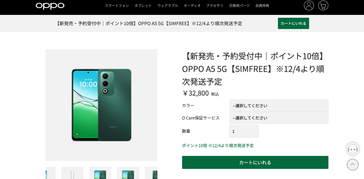 OPPO A5 5G 本体 2025年12月4日発売新機種 OPPO A5 5G