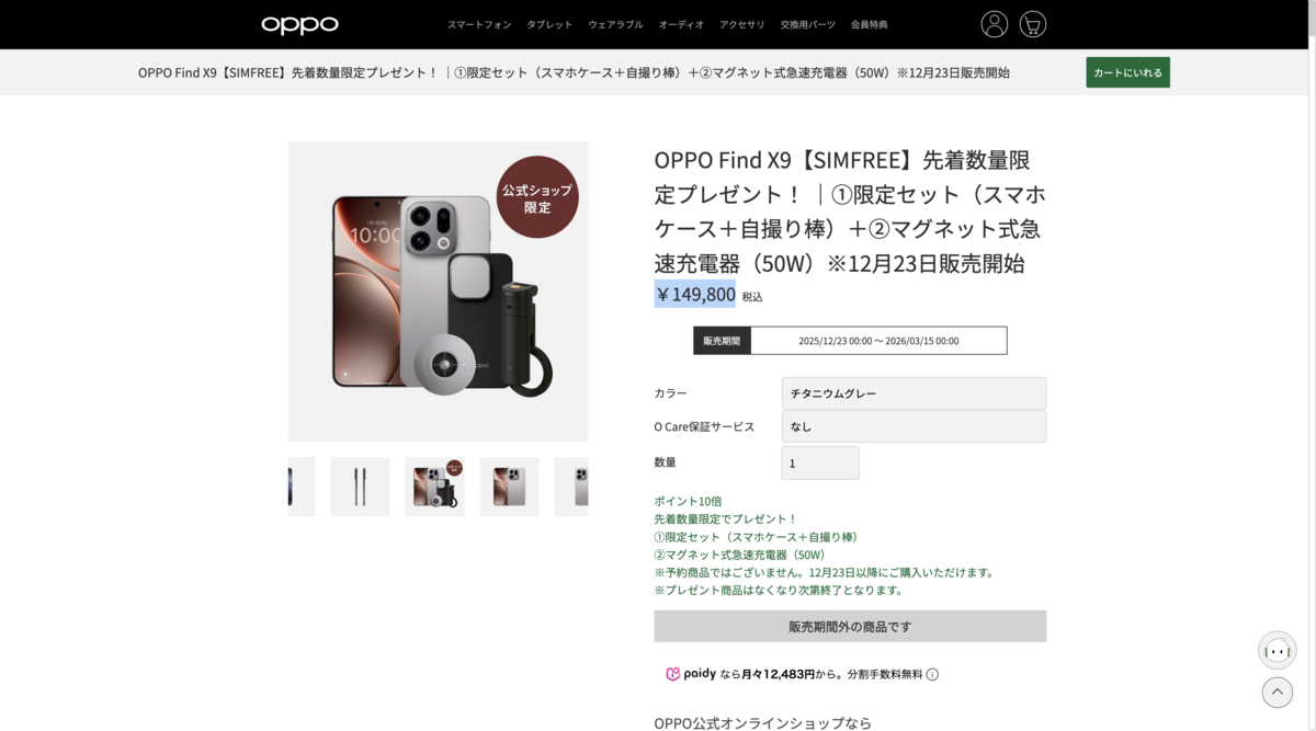 オッポ「OPPO Find X9」日本発売。初めておサイフケータイ対応 14万 