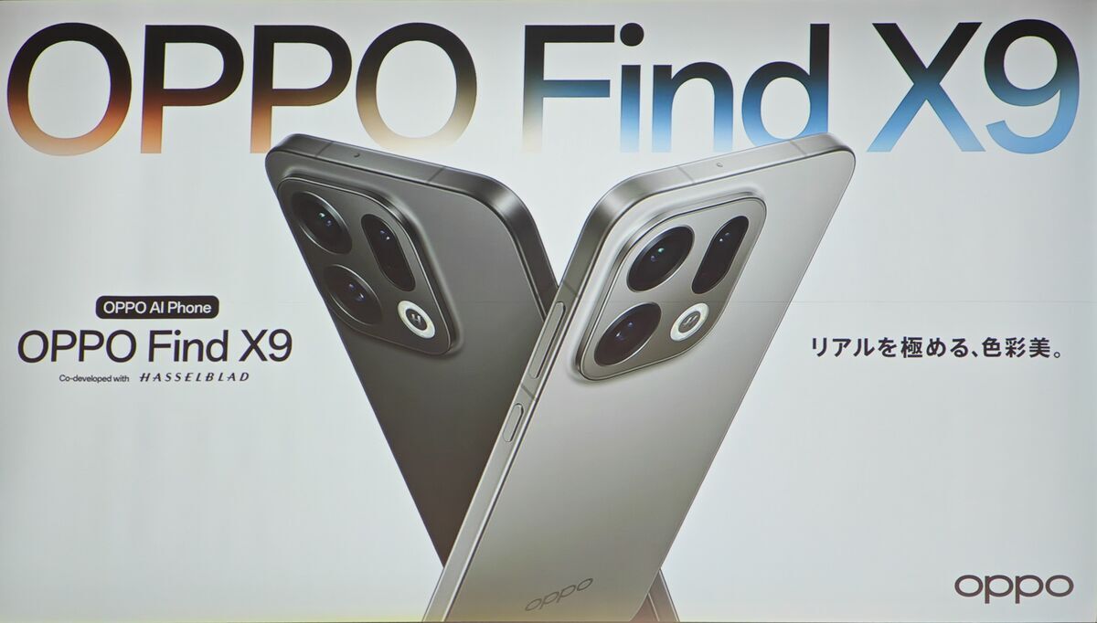 オッポ「OPPO Find X9」日本発売。初めておサイフケータイ対応 14万