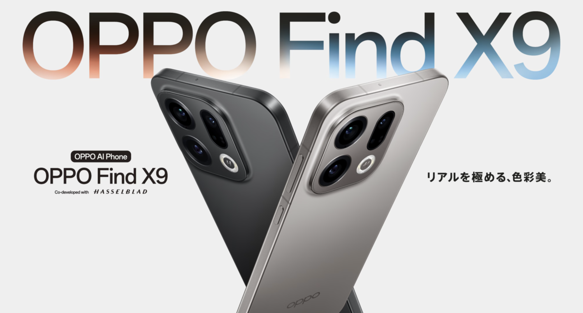 OPPO Find X9」、SIMフリー版・au版における違い - OPPOラボ