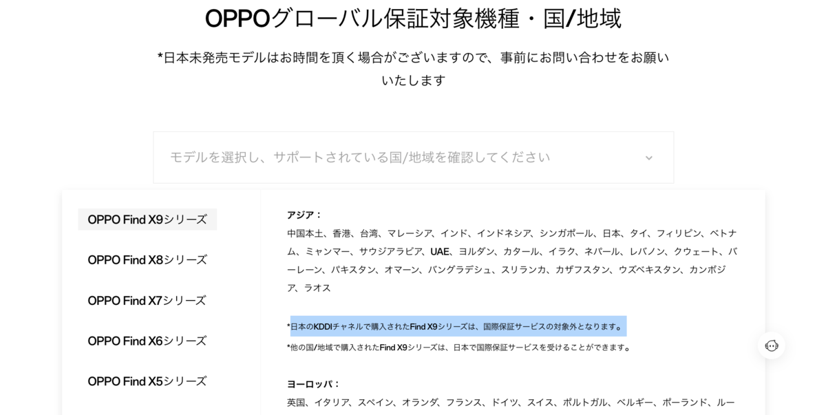 OPPO Find X9」、SIMフリー版・au版における違い - OPPOラボ