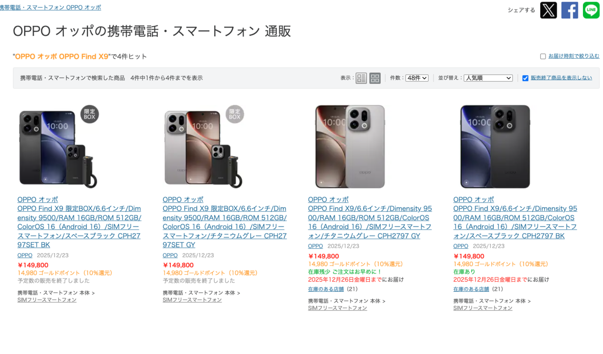 OPPOスマホが異例の「在庫切れ」。全カラーの売り切れが相次いで発生